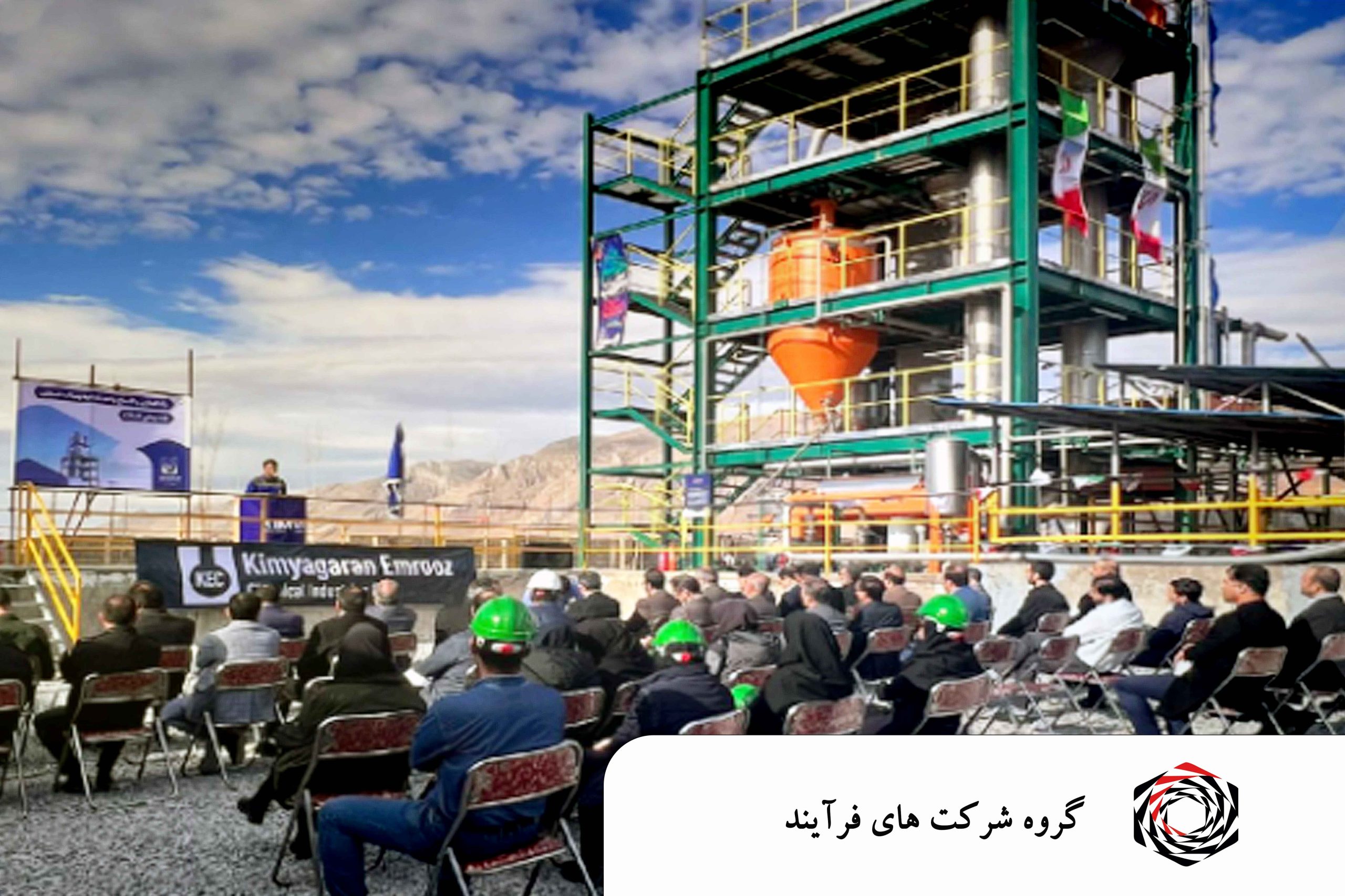 احداث واحد تصفیه پساب شرکت صنایع شیمیایی کیمیاگران امروز به روش ZLD